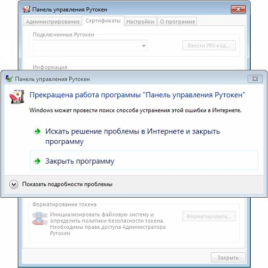 Рутокен не определяется windows 10